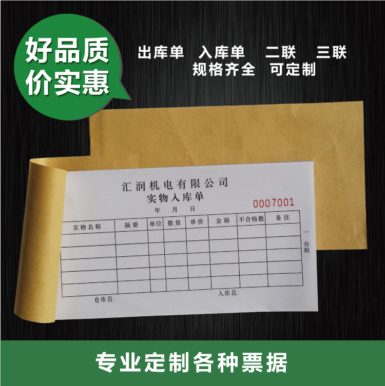 漯河费用报销单据定制收款收据印刷记账凭证定制可打码