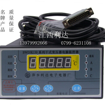 QYDL-BWD3K130干式变压器温控器