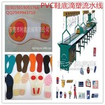 PVC滴胶鞋底流水线厂家