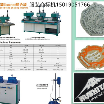 PVC商标滴塑机，矽利康商标机械