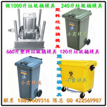 台州模具之乡，1200L大型垃圾桶模具，1100L大型垃圾桶模具，660L大型垃圾桶模具工厂地址图片0