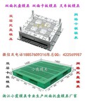 中国专做塑料模具工厂包装托盘塑胶模具包装塑料地板模具包装托板塑胶模具制造