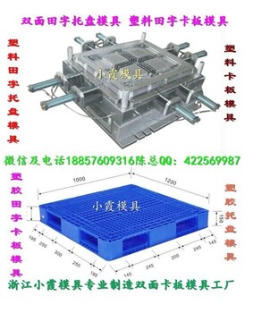 做塑胶模具1米新开塑料垫板模具1米新开地脚板塑胶模具1米新开塑料仓垫板模具生产