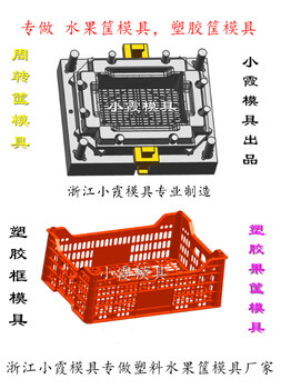 仓库水果箱塑胶模具仓库水果筐塑胶模具仓库水果框塑胶模具仓库箩框塑胶模具