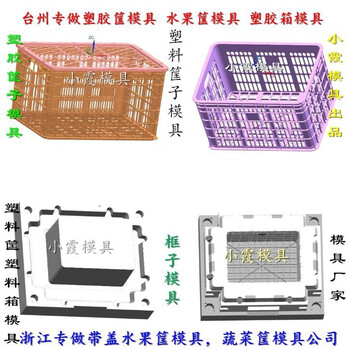 云南透明蔬菜筐塑料模具透明周转筐塑料模具透明周转框塑料模具