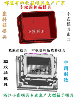 注塑周转筐模具注塑水果箱模具注塑水果筐模具