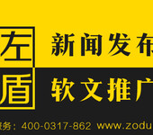 上海游戏软文推广公司、电竞新闻稿发布，左盾网络更专业