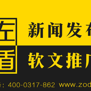 2017海外新闻稿发布、国外媒体发稿，左盾网络更