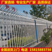 广州锌钢护栏厂佛山庭院铁艺栏杆价格广州学校围墙栅栏定做