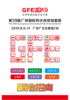 连锁加盟行业大展-2019广州加盟展秋季