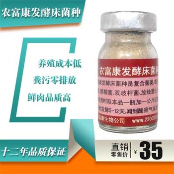 制作异位养猪发酵床用哪个牌子的菌种好