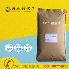 AOSa-烯基磺酸钠AOS固体93%厂家直销山东济南贝亚特