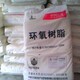 環(huán)氧樹脂