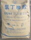 氯丁橡膠