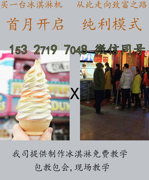 冰激凌机多少钱一台,武汉哪里有卖的
