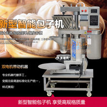厂家直销包子铺专供包子成型机自动做包子的机器图片