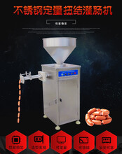 肉制品加工厂专供香肠灌肠机自动扭节机自动灌肠机亲亲肠扭结机图片