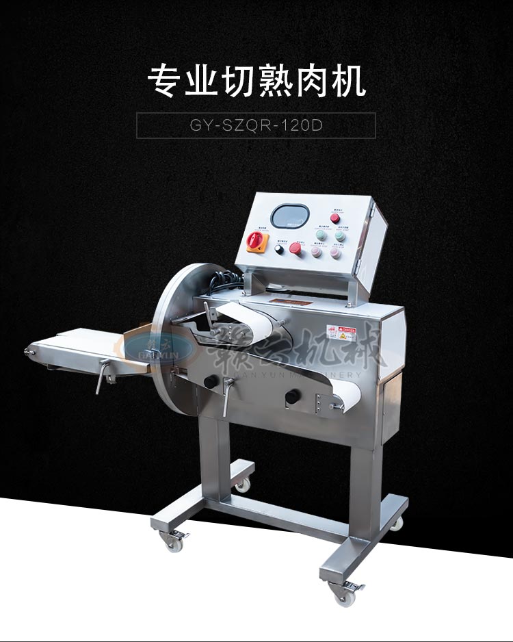 厂家直销自动切梅菜扣肉五花肉的机器120d切熟肉机