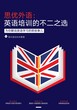 语词汇外，相对也驱使不少原生的语汇作废。三、英语学习的特点图片