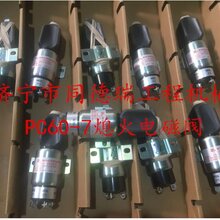 供应小松60-7熄火电磁阀600-815-7550原厂大量现货小松挖掘机全车配件图片