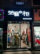 鹰潭芝麻E柜曼天雨0库存开店赚钱吗图片