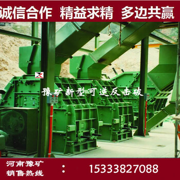 广西可逆式制砂机生产商，节能细碎机，石料整形机