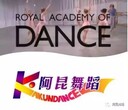 英国皇家Royaldance全球限量40名