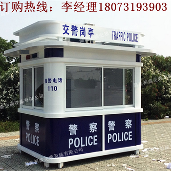 警务亭，流动式警务亭，警务亭厂家＝+诚信+