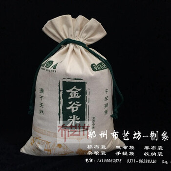 郑州批发定做小米棉布袋厂家定做棉布小米袋价格