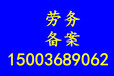 青海代办建筑劳务资质青海办理劳务资质全青海可办