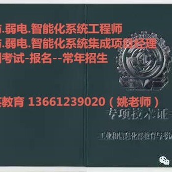 2020年智能化安防弱電工程師培訓(xùn)報名通知