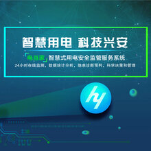 智慧用电系统多少钱市场推广和远智能厂家图片
