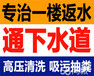 专业疏通下水大型管道疏通、市政管道、清理化粪池、抽粪、吸污