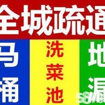 马桶维修厕所疏通下水道疏通菜池疏通安装暖气