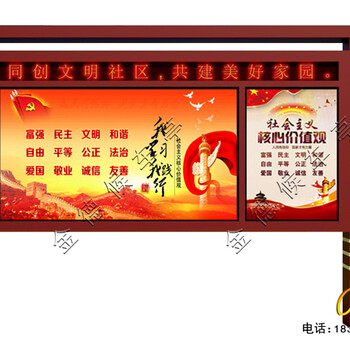 广西24字核心价值观宣传栏安装,价值观宣传栏