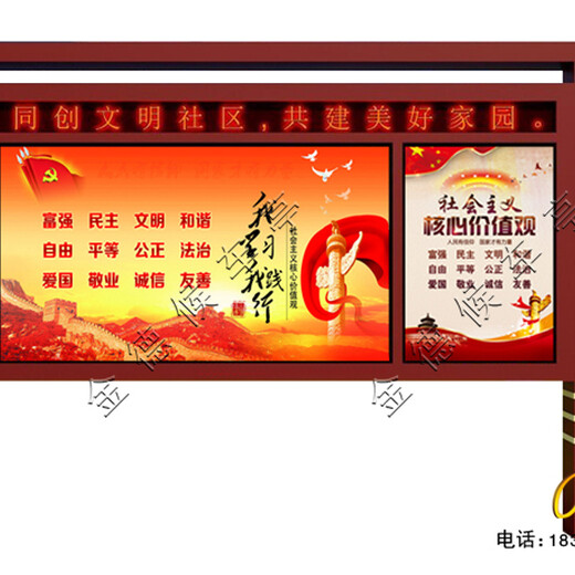 北京弘扬核心价值观宣传栏制作,核心价值观展板