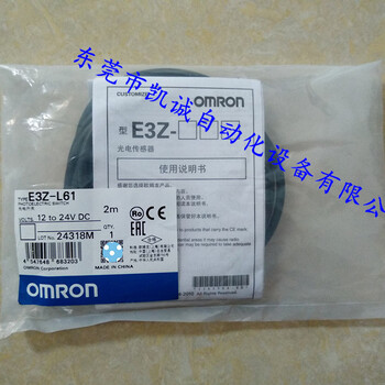 E3Z-L61欧姆龙光电开关（omron）