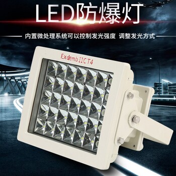 隔爆型led防爆灯40w70w100w200w加气站厂房灯化工厂加油站