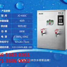 平顶山医院开水器叶县电开水器JO-K60C图片