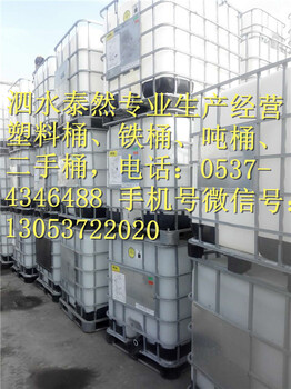 山东青岛四方1000L/升泰然农药化工集装桶塑料桶吨桶工厂