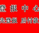 云南信息报广告部登报电话0871-6466-0033图片