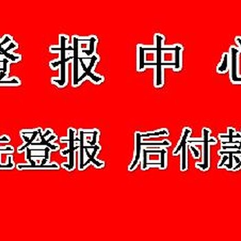 春城晚报登报电话挂失