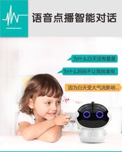 战神早教机器人厂家图片
