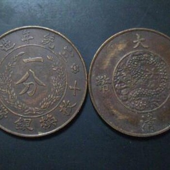 户部大清铜币二十文新交易价格，哪里可以鉴定交易