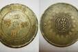 四川铜币军政府造十文价格，上海哪里可以鉴定收购