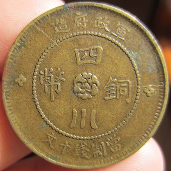 上海哪里可以直接收购四川铜币，一手钱一手货当面交易