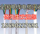 洛阳哪里电缆回收’洛阳电缆回收‘和’废旧电缆回收