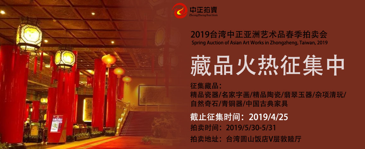 2019年香港观复浙江秋季征集热线