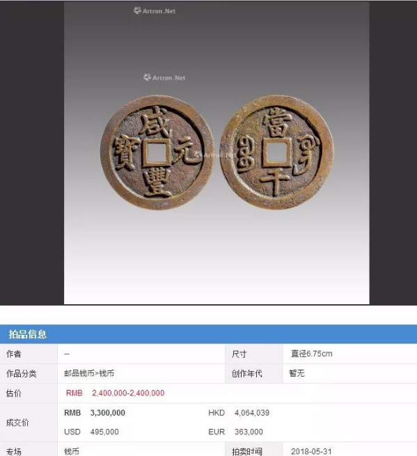 圣约翰拍卖有限公司重庆总负责人一双旗币鉴定交易