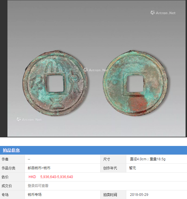 伯克希亚国际拍卖西藏总负责人一铜币快速交易